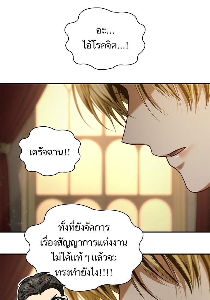 ชาตินี้น้องขอเป็นราชินี - หน้า 102