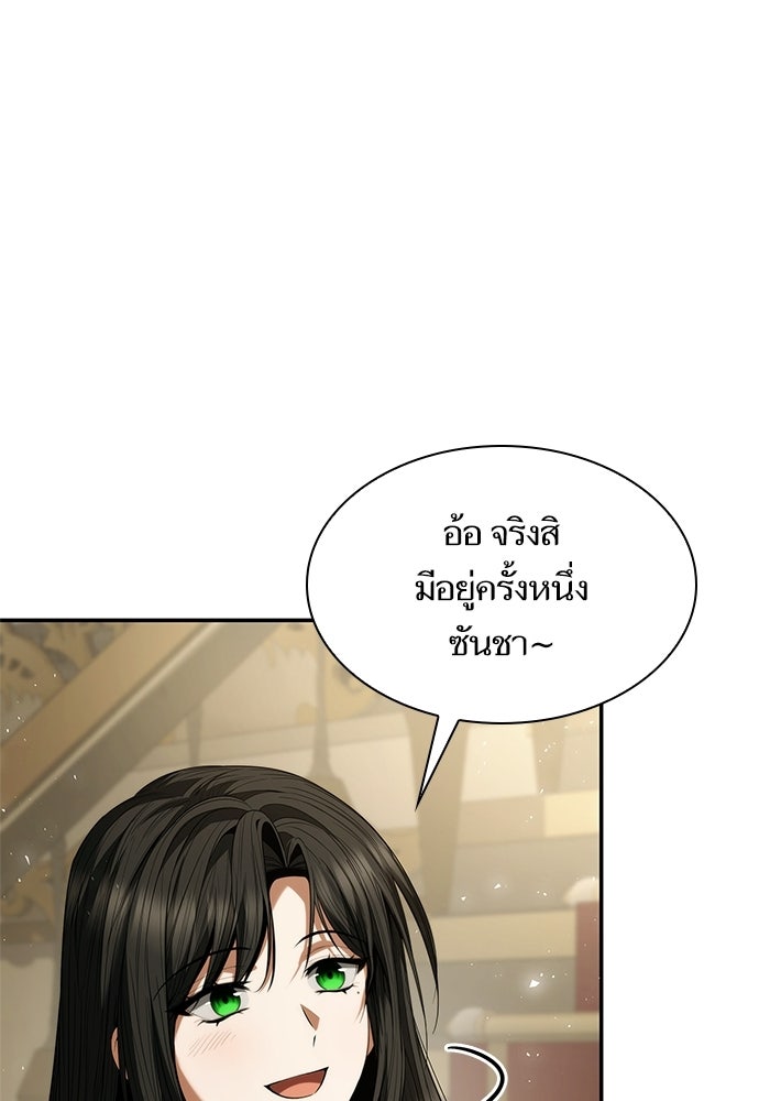 ชาตินี้น้องขอเป็นราชินี - หน้า 11