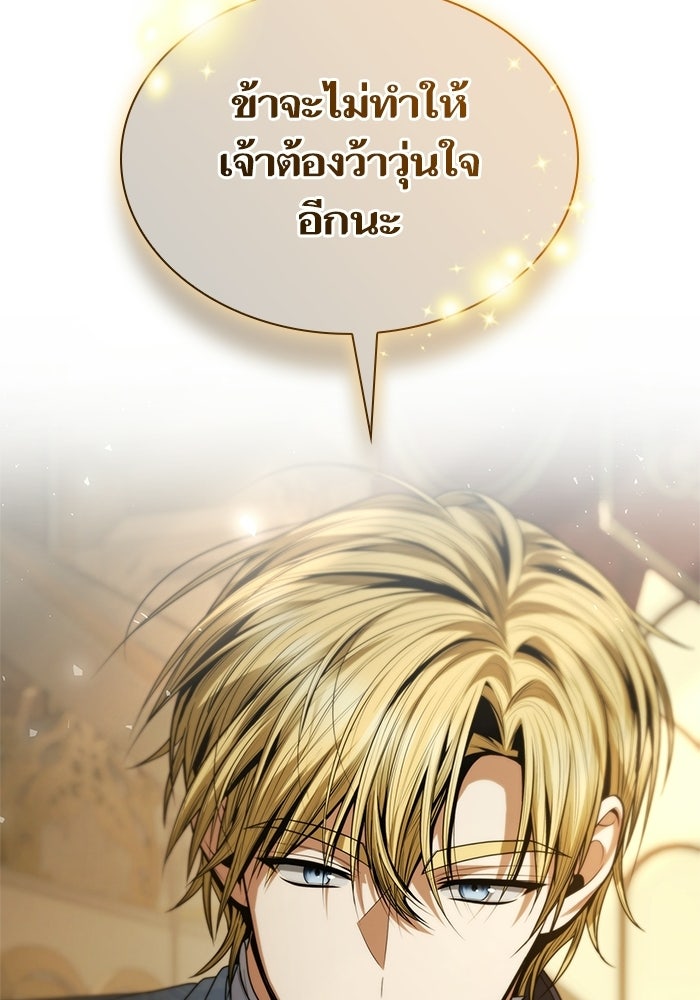 ชาตินี้น้องขอเป็นราชินี - หน้า 113