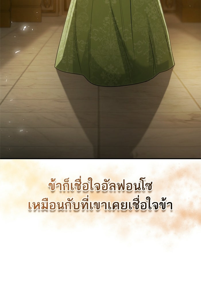 ชาตินี้น้องขอเป็นราชินี - หน้า 116