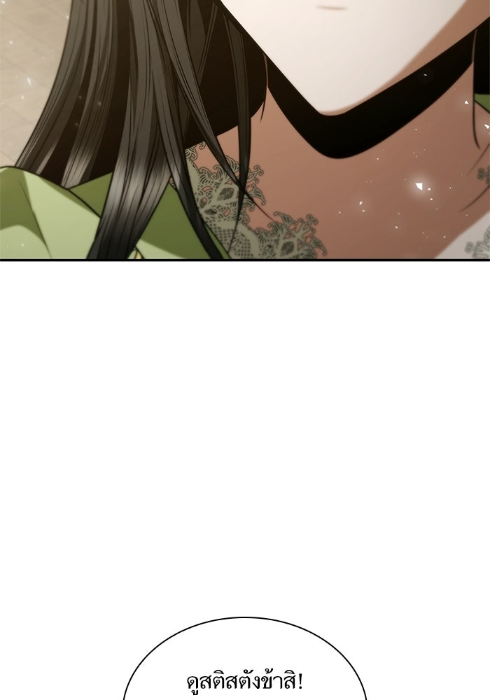 ชาตินี้น้องขอเป็นราชินี - หน้า 119