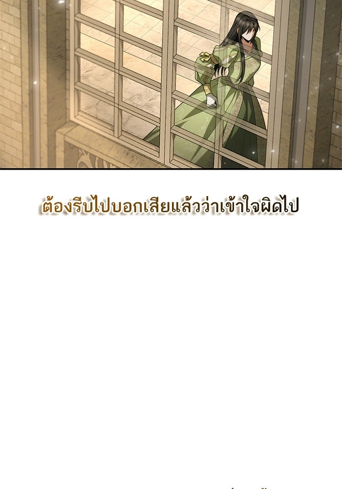ชาตินี้น้องขอเป็นราชินี - หน้า 121