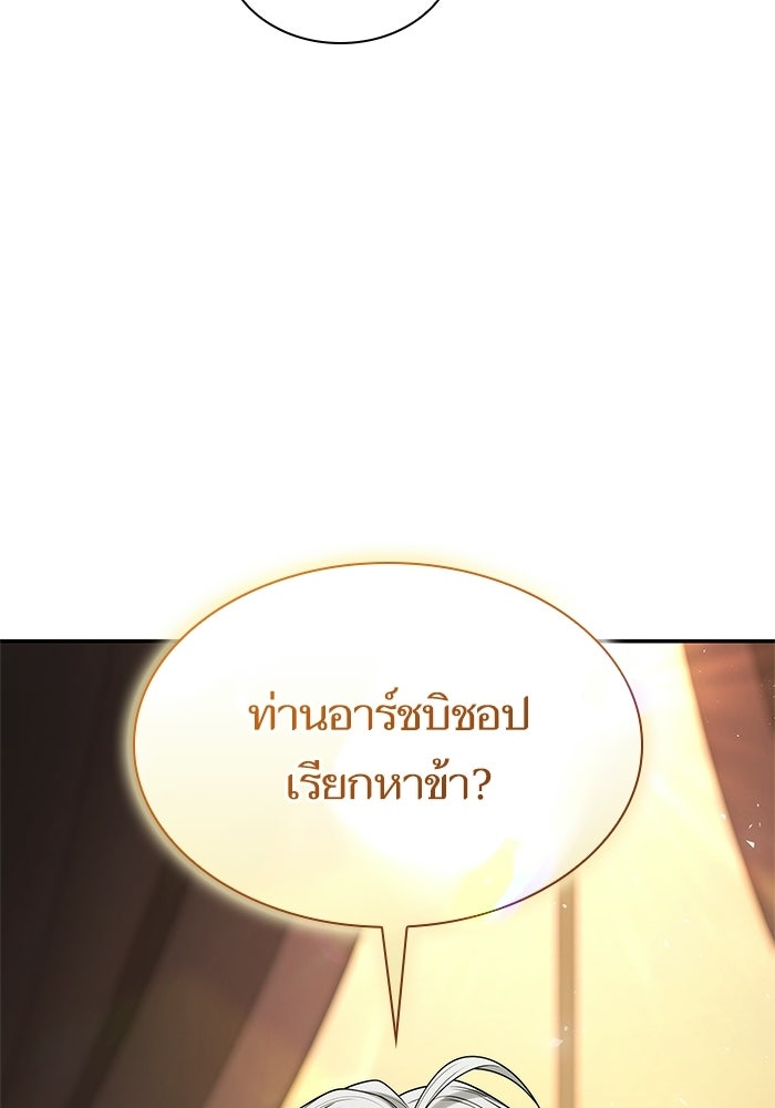ชาตินี้น้องขอเป็นราชินี - หน้า 129