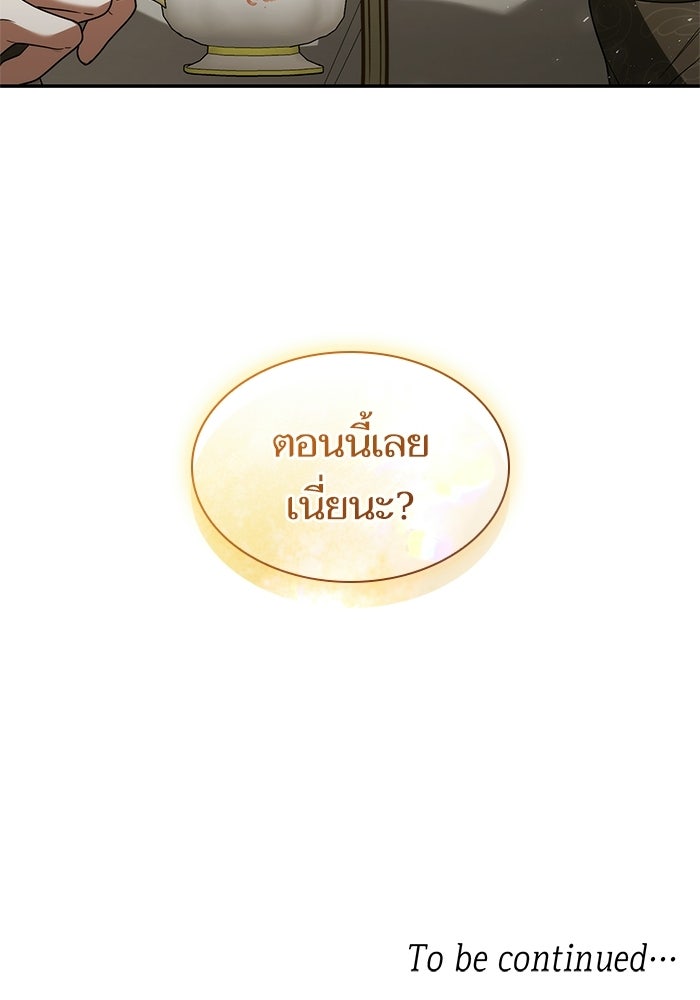 ชาตินี้น้องขอเป็นราชินี - หน้า 131