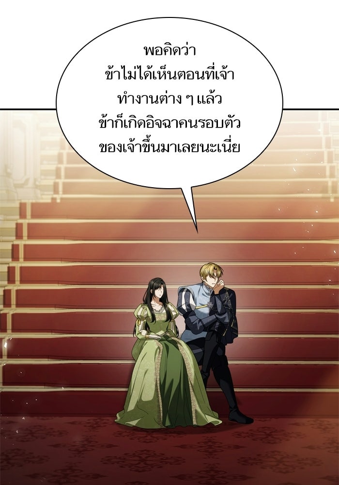 ชาตินี้น้องขอเป็นราชินี - หน้า 16