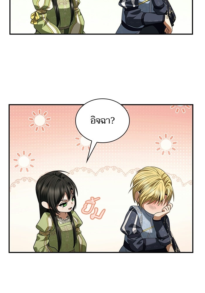 ชาตินี้น้องขอเป็นราชินี - หน้า 18