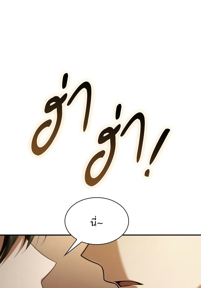 ชาตินี้น้องขอเป็นราชินี - หน้า 19
