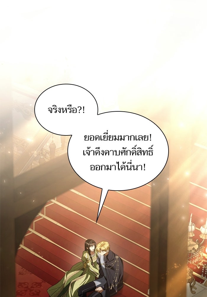 ชาตินี้น้องขอเป็นราชินี - หน้า 2