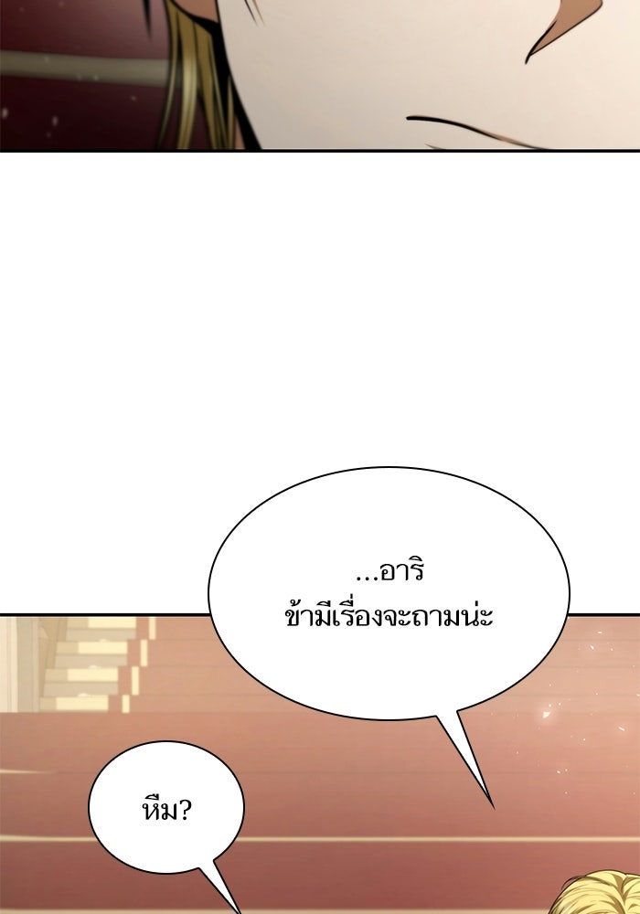 ชาตินี้น้องขอเป็นราชินี - หน้า 24