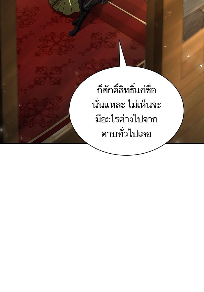 ชาตินี้น้องขอเป็นราชินี - หน้า 3