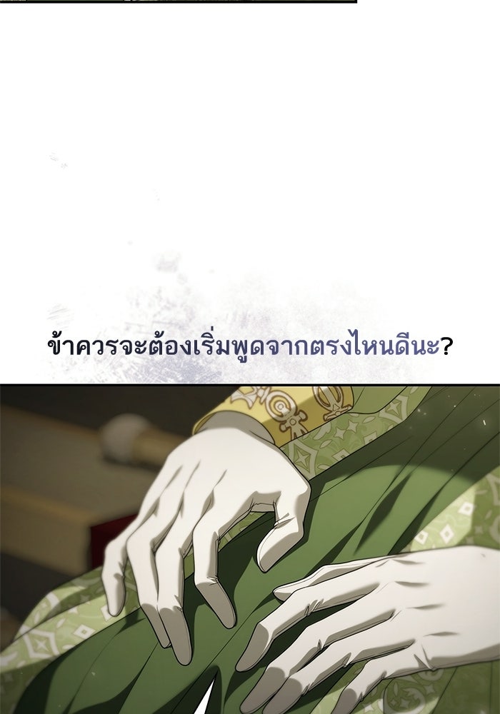 ชาตินี้น้องขอเป็นราชินี - หน้า 35