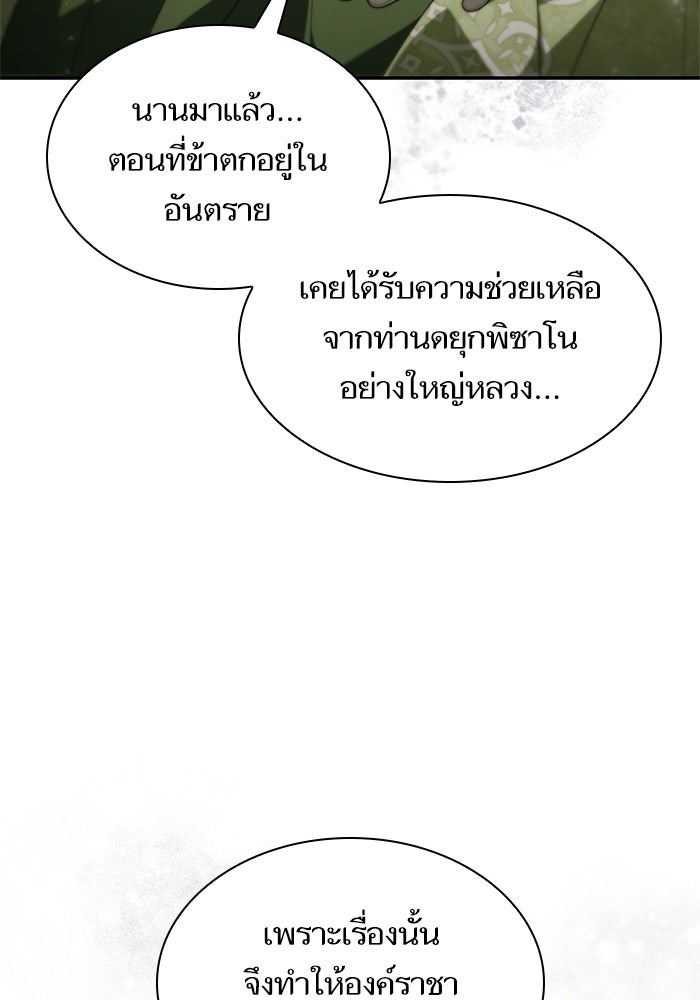ชาตินี้น้องขอเป็นราชินี - หน้า 36