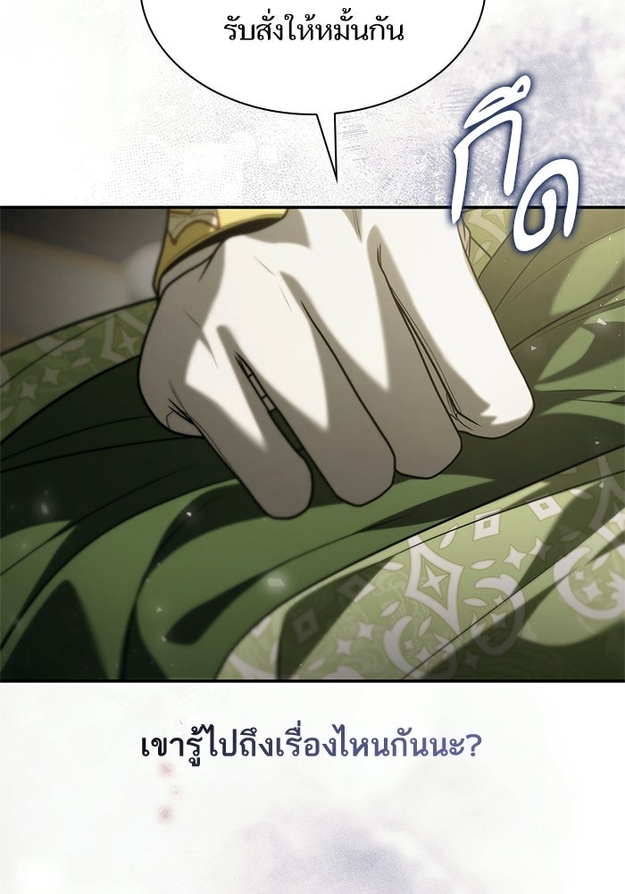 ชาตินี้น้องขอเป็นราชินี - หน้า 37