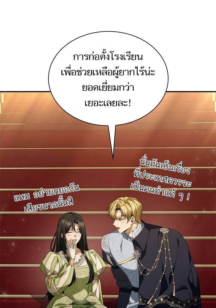 ชาตินี้น้องขอเป็นราชินี - หน้า 4