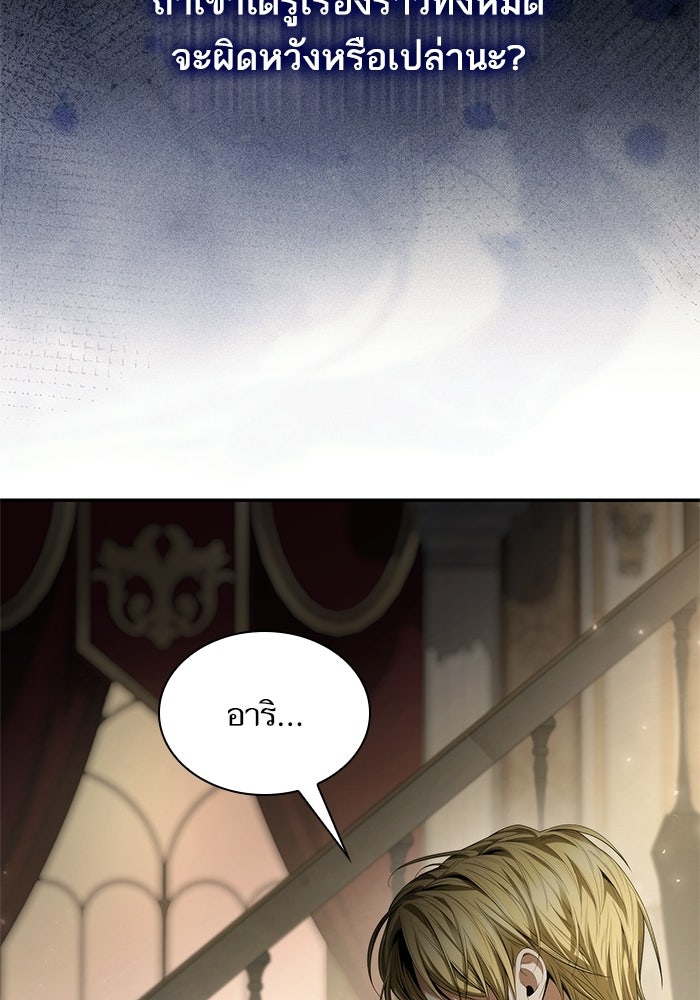 ชาตินี้น้องขอเป็นราชินี - หน้า 42