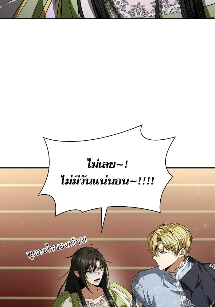 ชาตินี้น้องขอเป็นราชินี - หน้า 45
