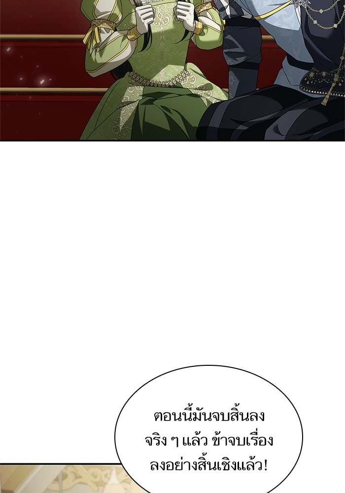 ชาตินี้น้องขอเป็นราชินี - หน้า 46