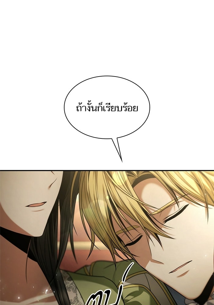 ชาตินี้น้องขอเป็นราชินี - หน้า 49
