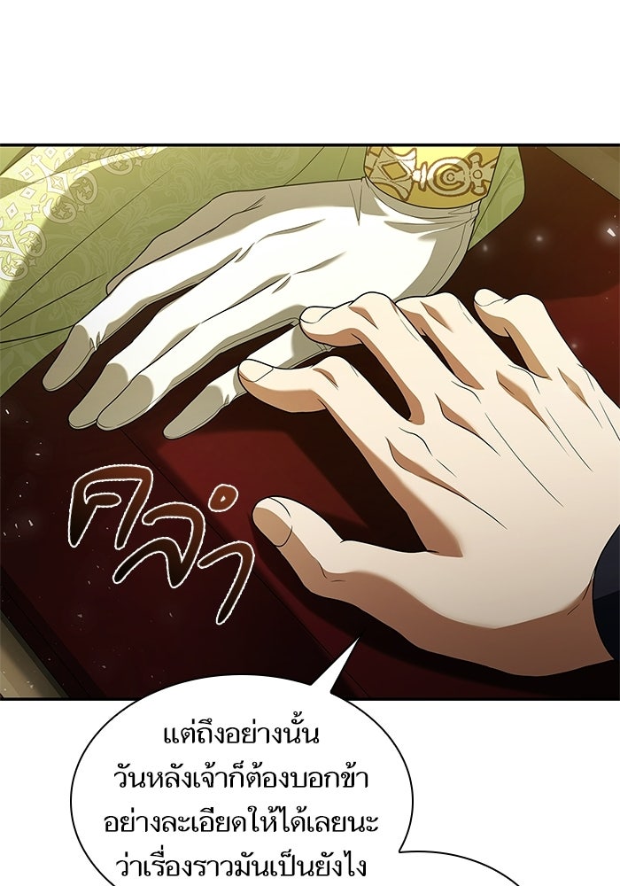 ชาตินี้น้องขอเป็นราชินี - หน้า 55