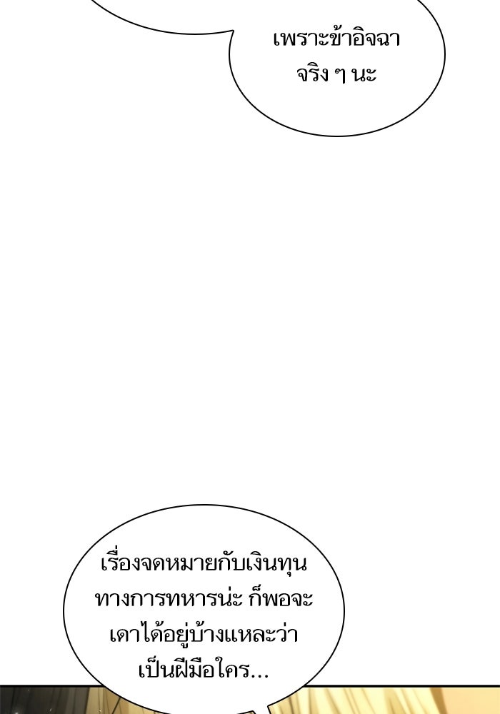ชาตินี้น้องขอเป็นราชินี - หน้า 56