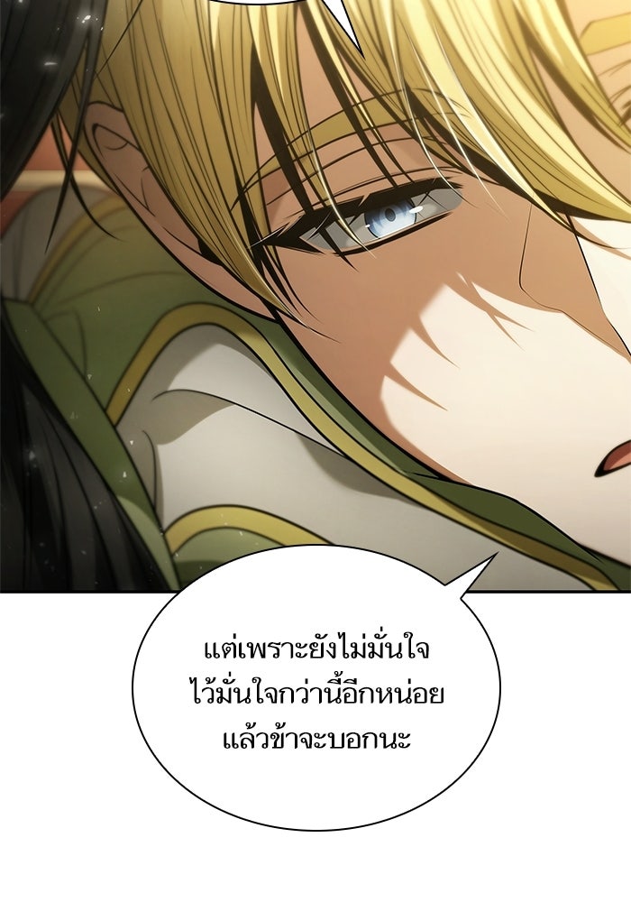 ชาตินี้น้องขอเป็นราชินี - หน้า 57