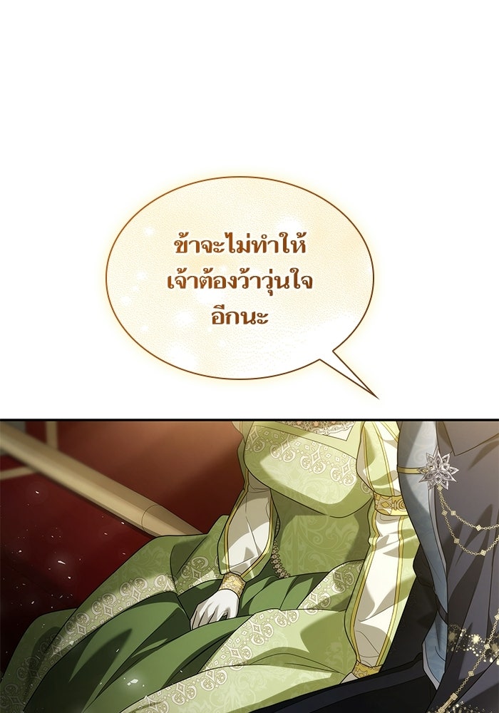 ชาตินี้น้องขอเป็นราชินี - หน้า 60