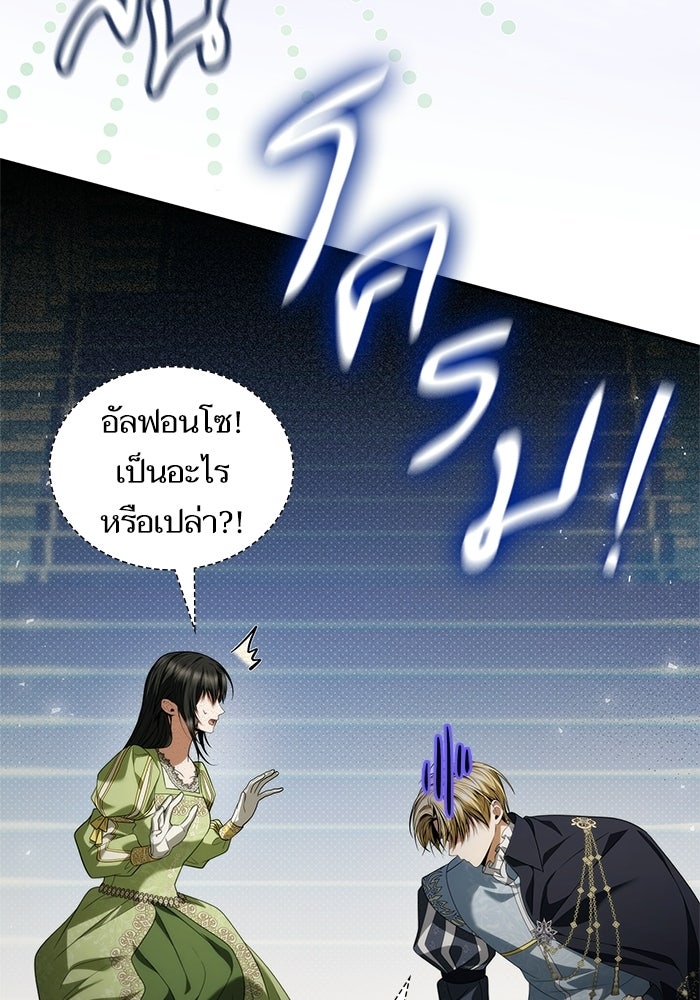 ชาตินี้น้องขอเป็นราชินี - หน้า 71