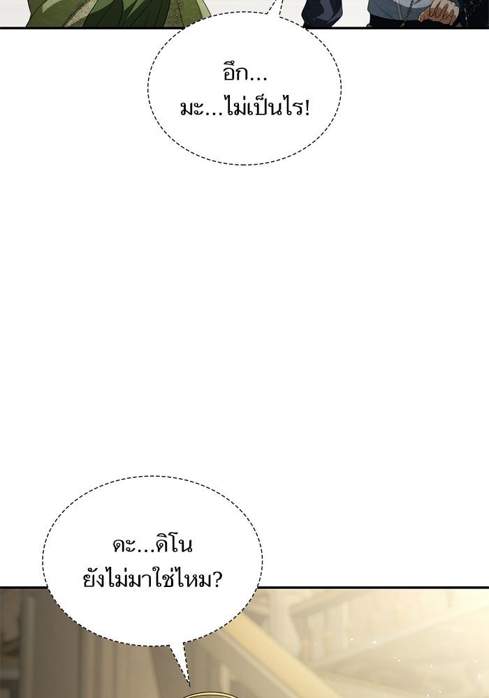 ชาตินี้น้องขอเป็นราชินี - หน้า 72
