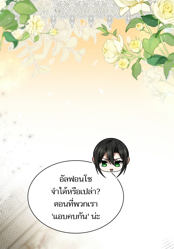 ชาตินี้น้องขอเป็นราชินี - หน้า 76