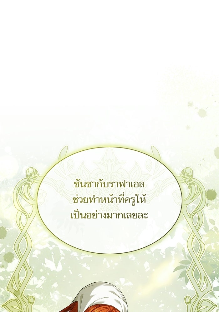 ชาตินี้น้องขอเป็นราชินี - หน้า 8