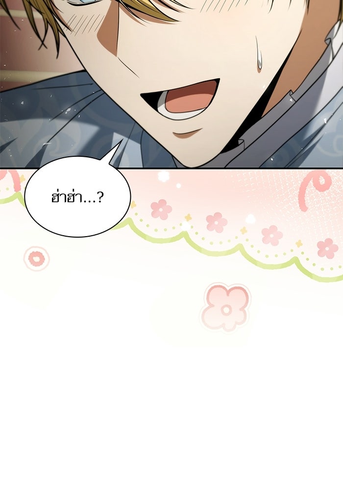 ชาตินี้น้องขอเป็นราชินี - หน้า 80