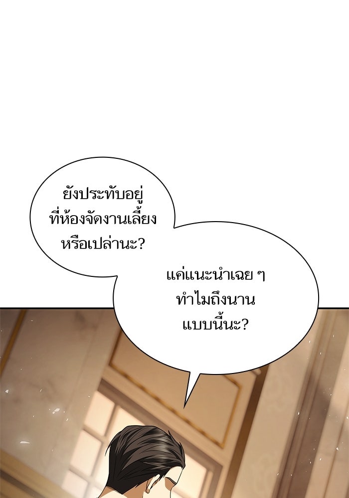 ชาตินี้น้องขอเป็นราชินี - หน้า 83