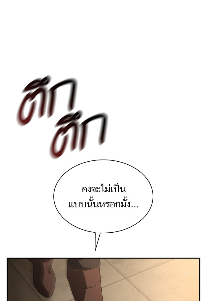ชาตินี้น้องขอเป็นราชินี - หน้า 88