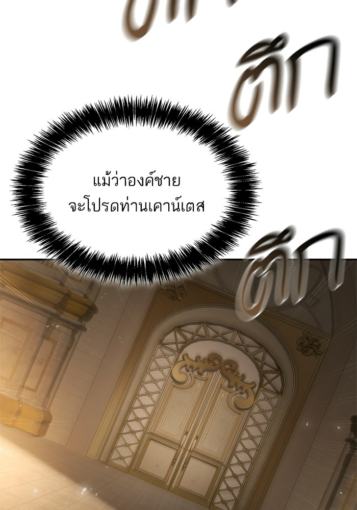 ชาตินี้น้องขอเป็นราชินี - หน้า 90