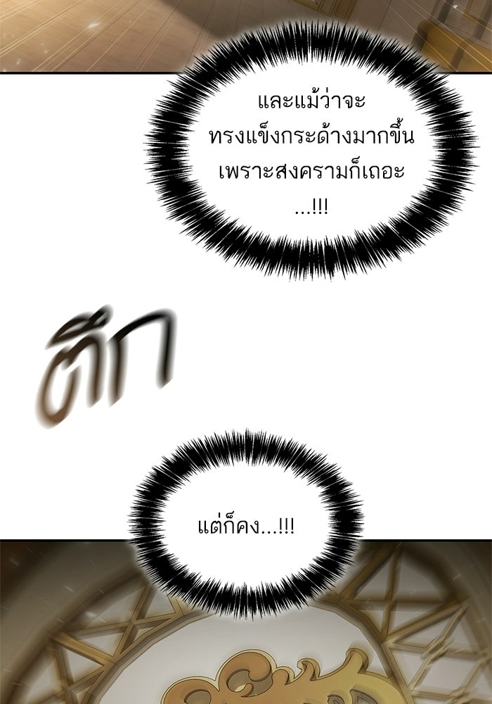 ชาตินี้น้องขอเป็นราชินี - หน้า 91
