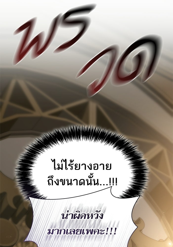 ชาตินี้น้องขอเป็นราชินี - หน้า 93
