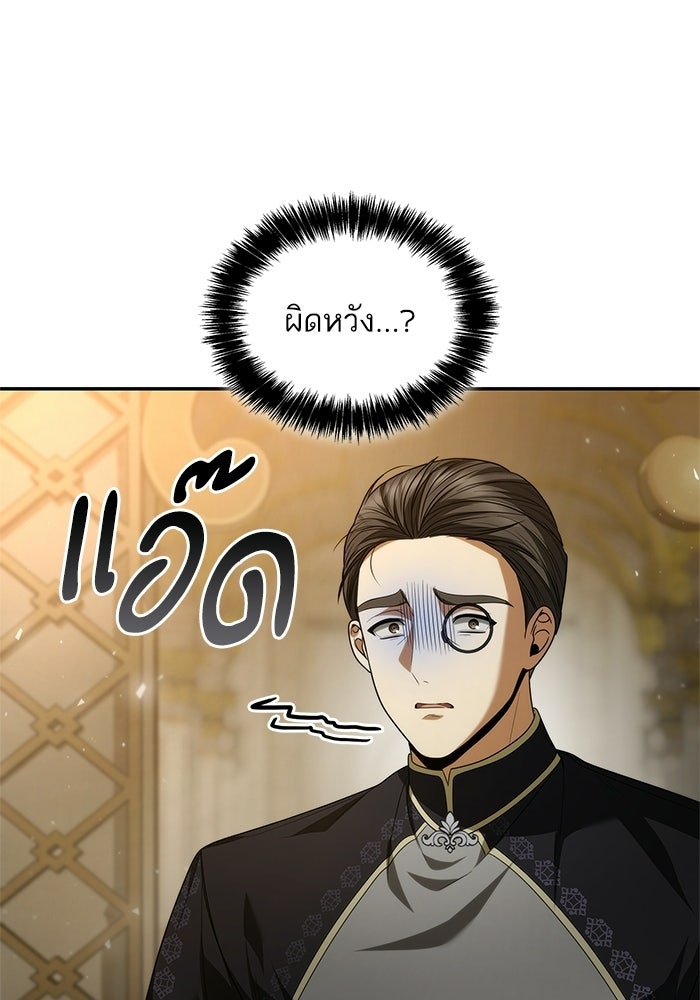 ชาตินี้น้องขอเป็นราชินี - หน้า 97