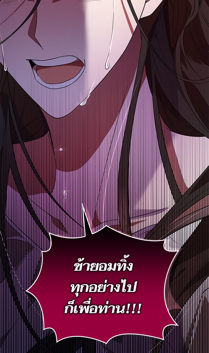 ชาตินี้น้องขอเป็นราชินี - หน้า 182