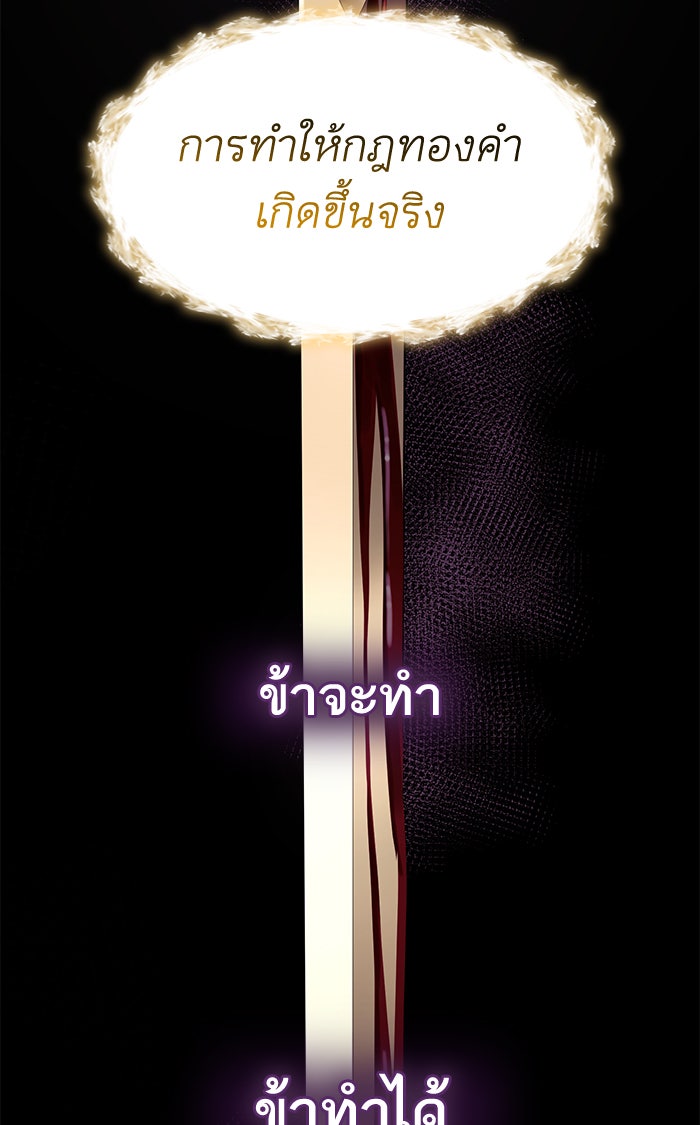 ชาตินี้น้องขอเป็นราชินี - หน้า 147