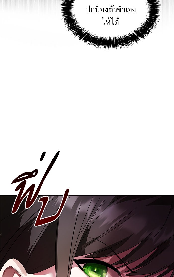 ชาตินี้น้องขอเป็นราชินี - หน้า 166
