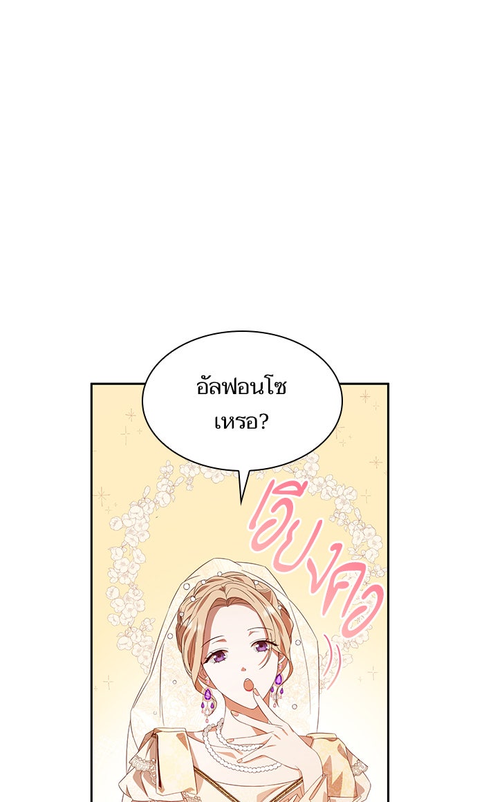 ชาตินี้น้องขอเป็นราชินี - หน้า 37
