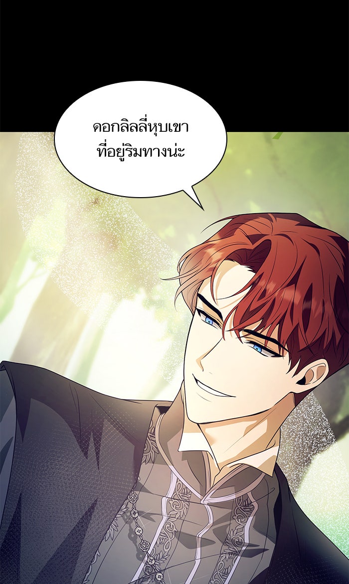 ชาตินี้น้องขอเป็นราชินี - หน้า 4