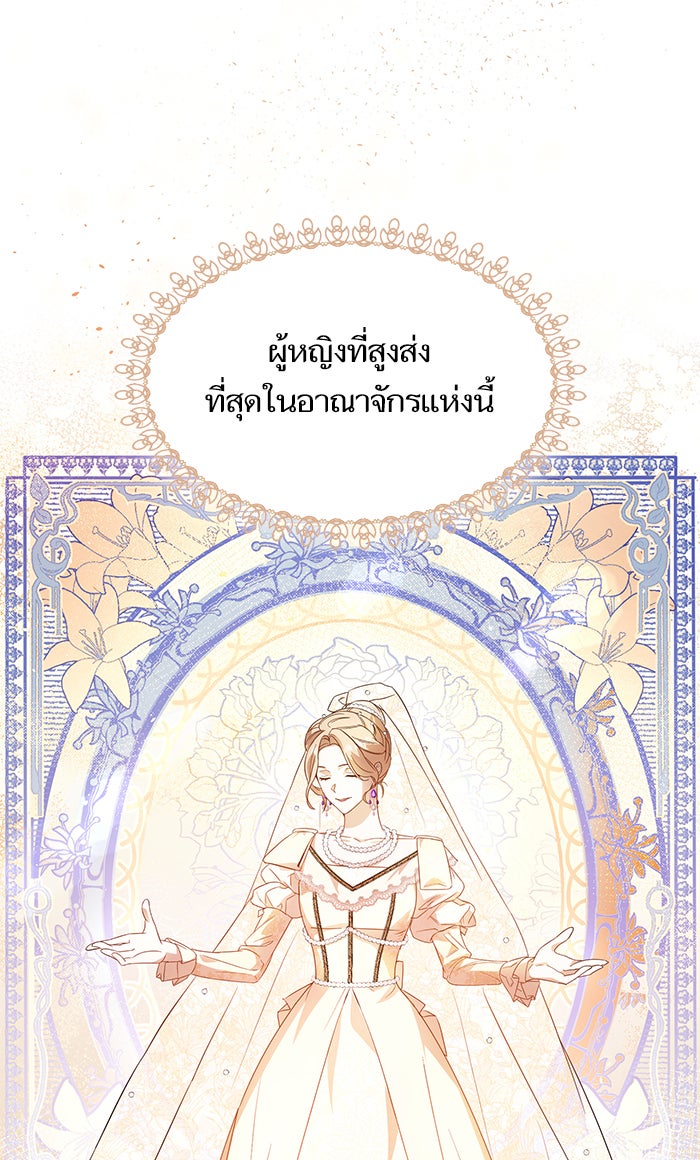 ชาตินี้น้องขอเป็นราชินี - หน้า 41