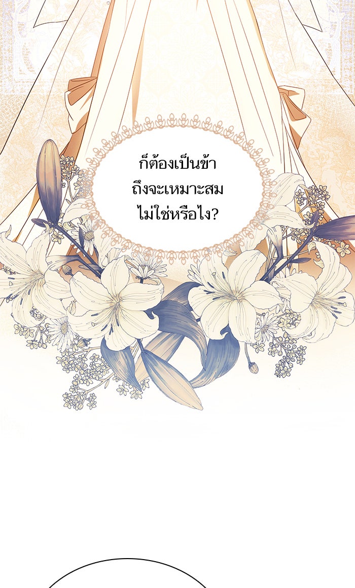 ชาตินี้น้องขอเป็นราชินี - หน้า 42