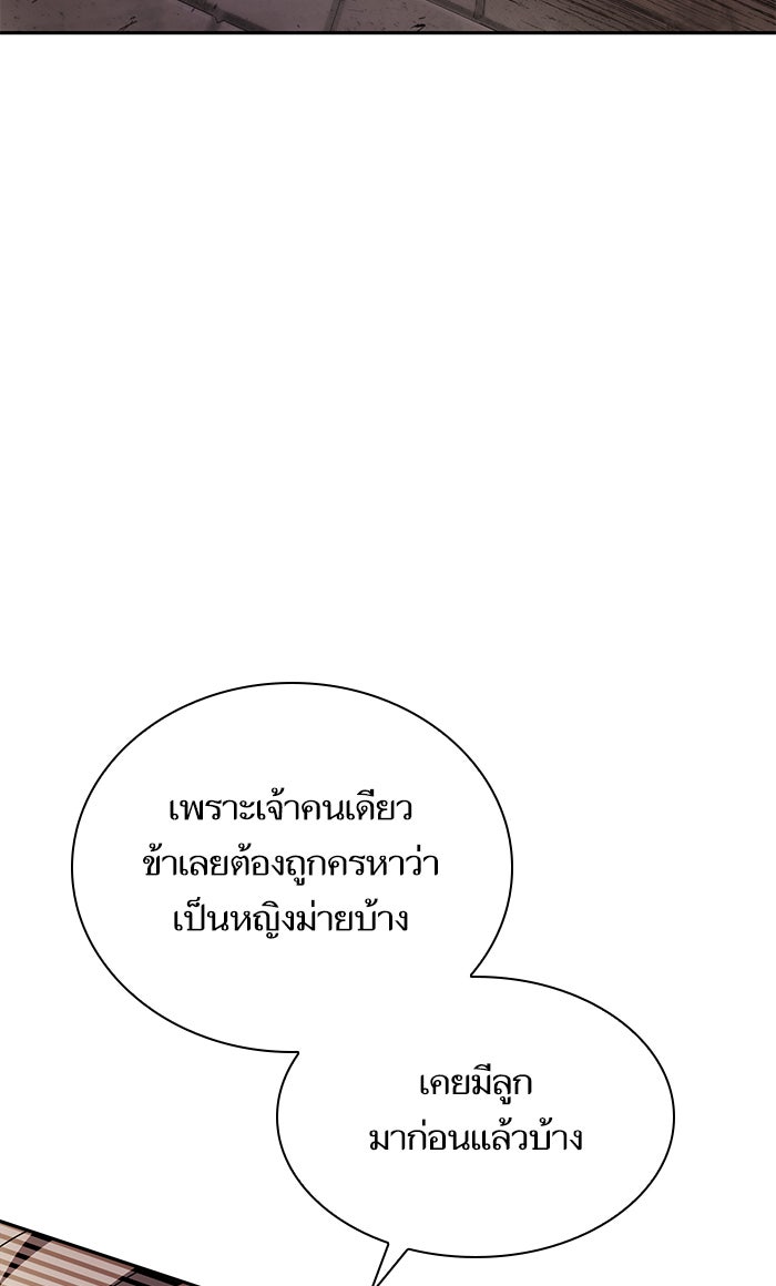 ชาตินี้น้องขอเป็นราชินี - หน้า 44
