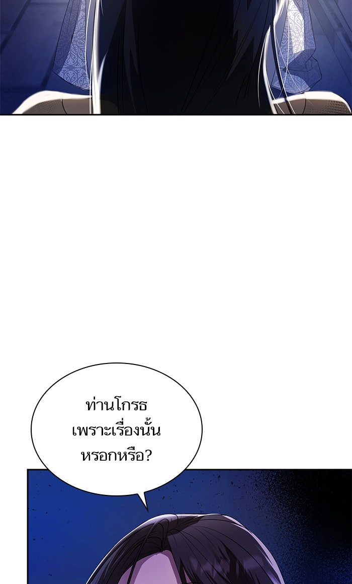 ชาตินี้น้องขอเป็นราชินี - หน้า 47