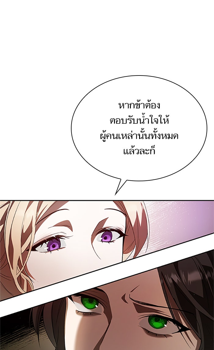 ชาตินี้น้องขอเป็นราชินี - หน้า 52