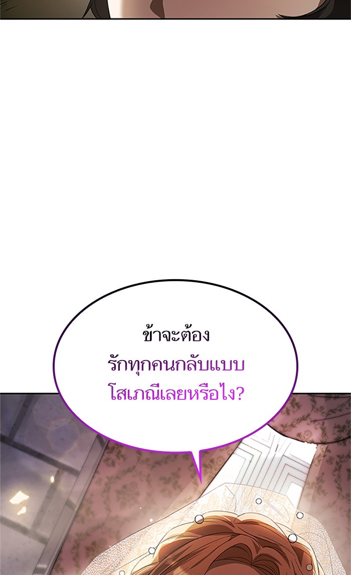 ชาตินี้น้องขอเป็นราชินี - หน้า 53