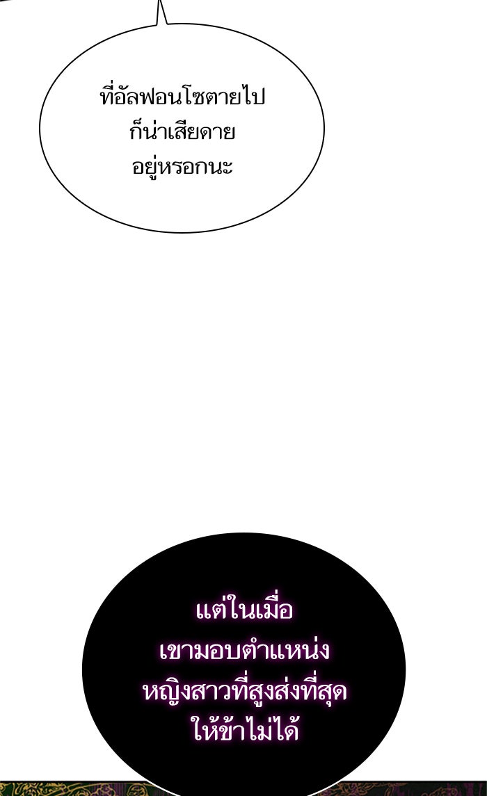 ชาตินี้น้องขอเป็นราชินี - หน้า 67