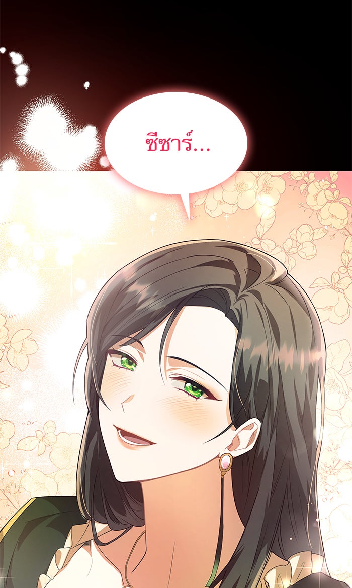 ชาตินี้น้องขอเป็นราชินี - หน้า 8